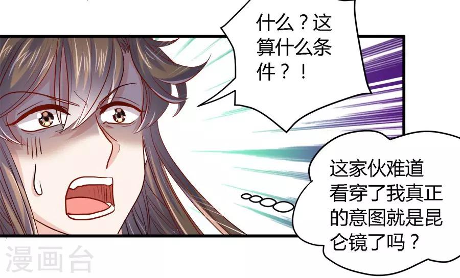 反派npc求生史小说漫画,第36话1图