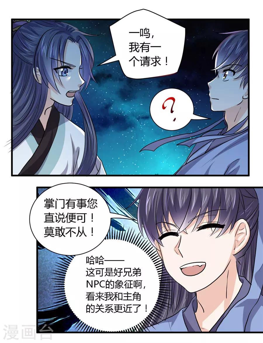 反派npc求生史漫画免费下拉式漫画,第30话1图