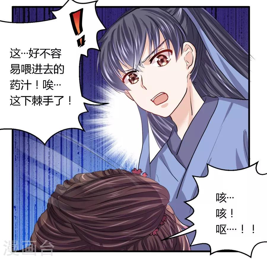 反派NPC求生史漫画,第17话2图