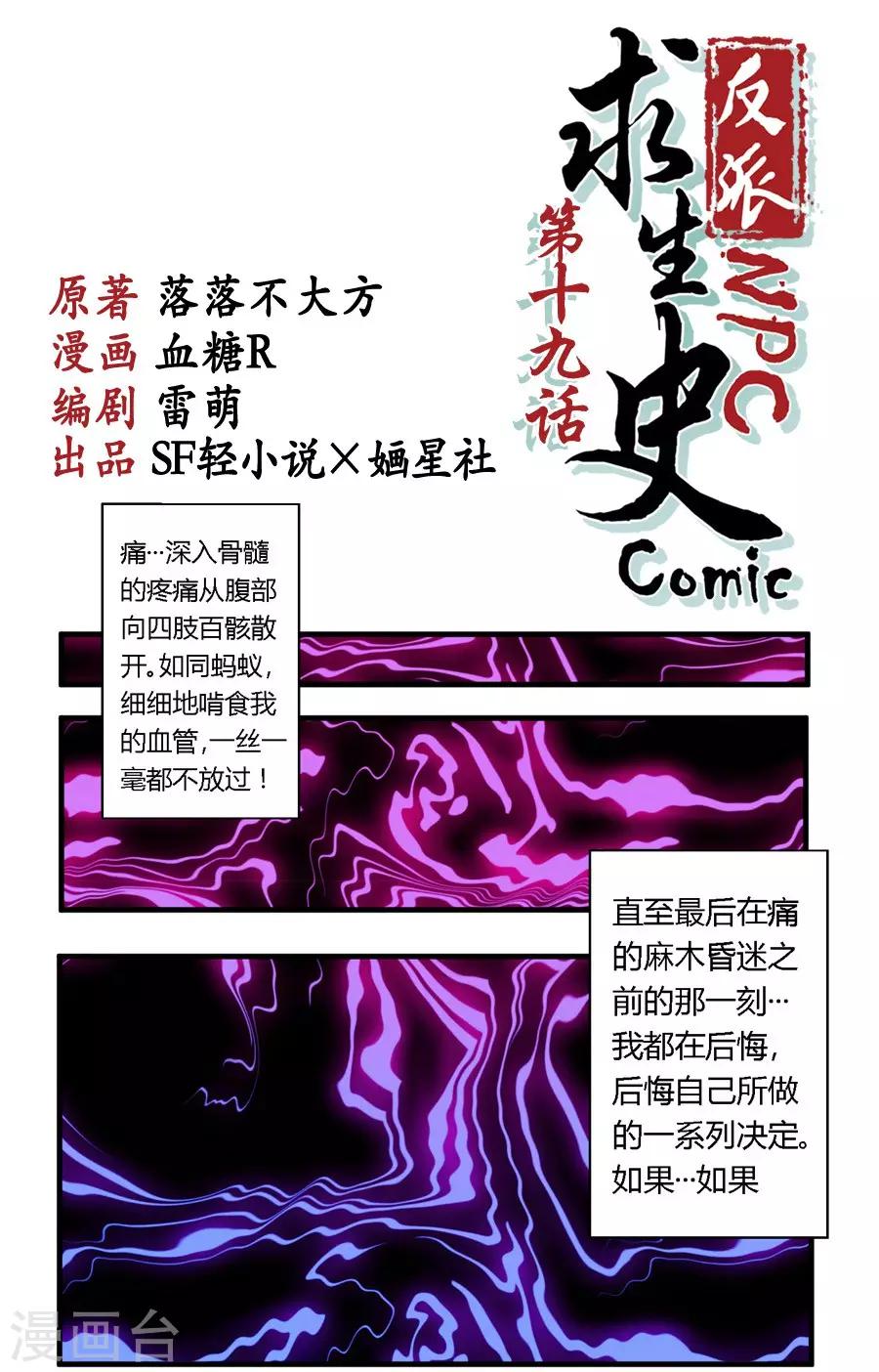 免费全章观看漫画,第19话1图