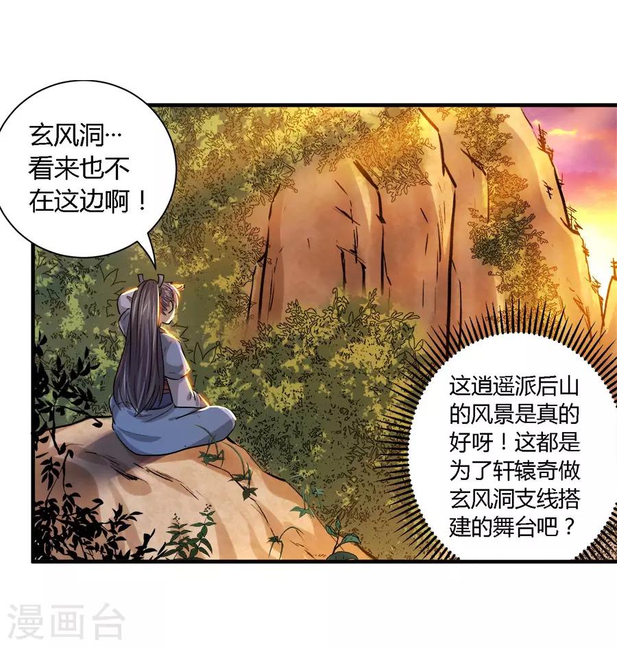 反派npc求生史全本TXT精校版漫画,第31话1图