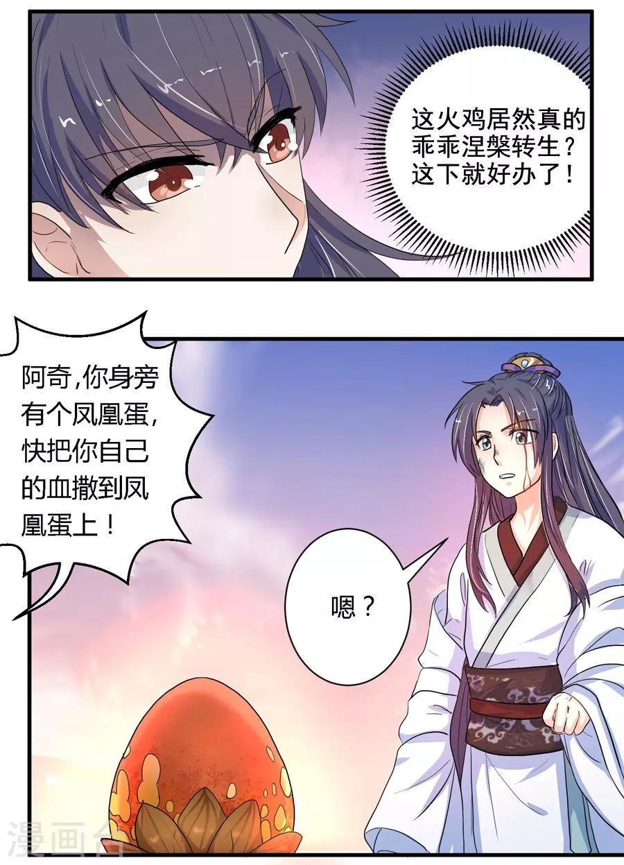 反派npc求生史动漫漫画,第11话2图