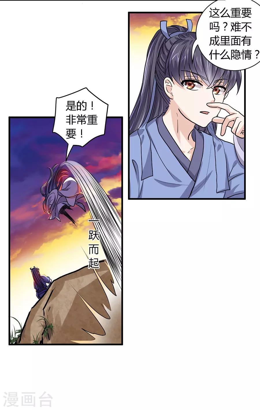 反派npc求生史全本TXT精校版漫画,第31话1图