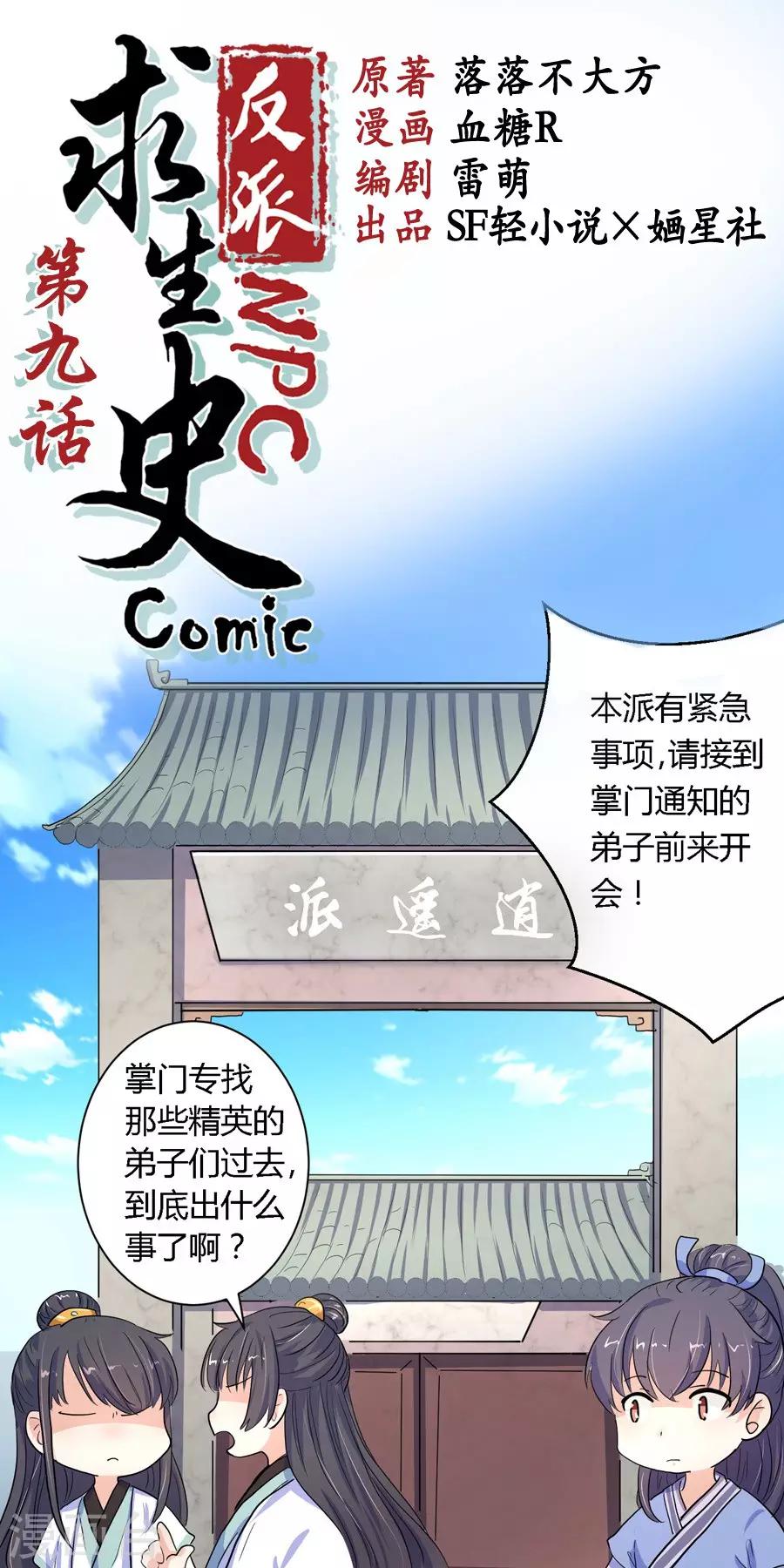 反派npc求生史音频漫画,第9话1图