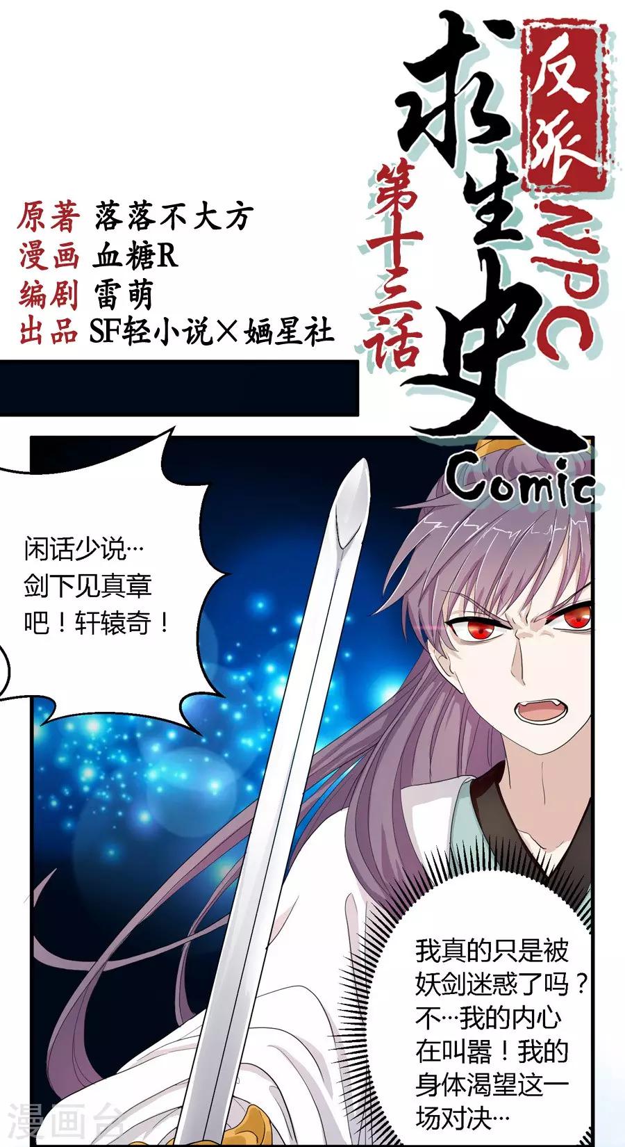 反派npc求生史音频漫画,第13话1图