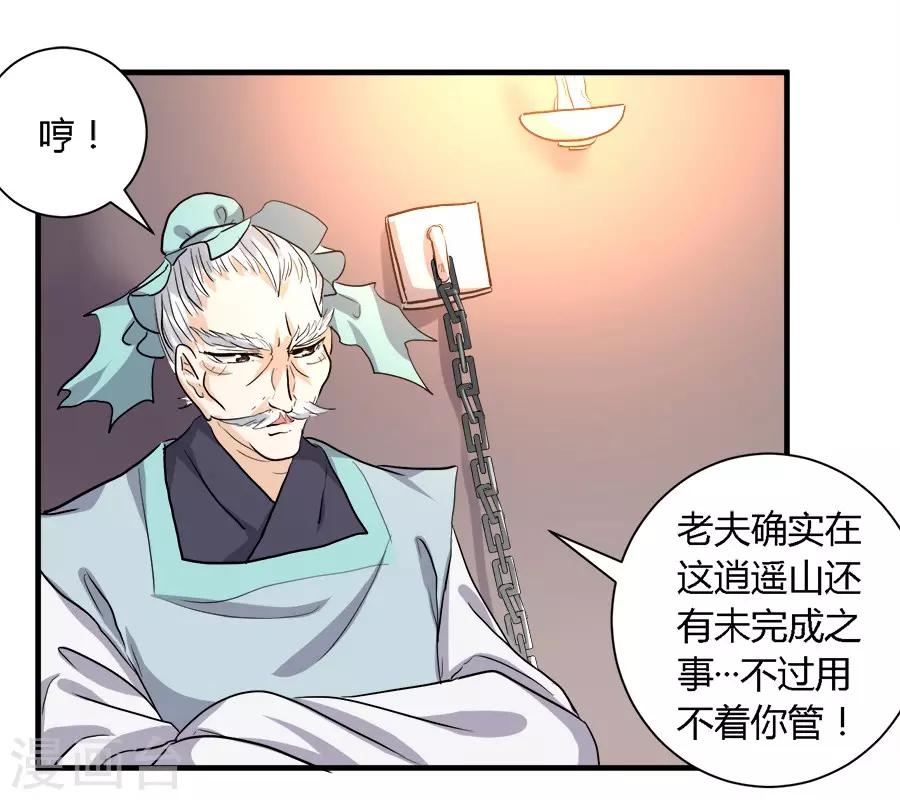 反派npc求生指南漫画,第29话2图