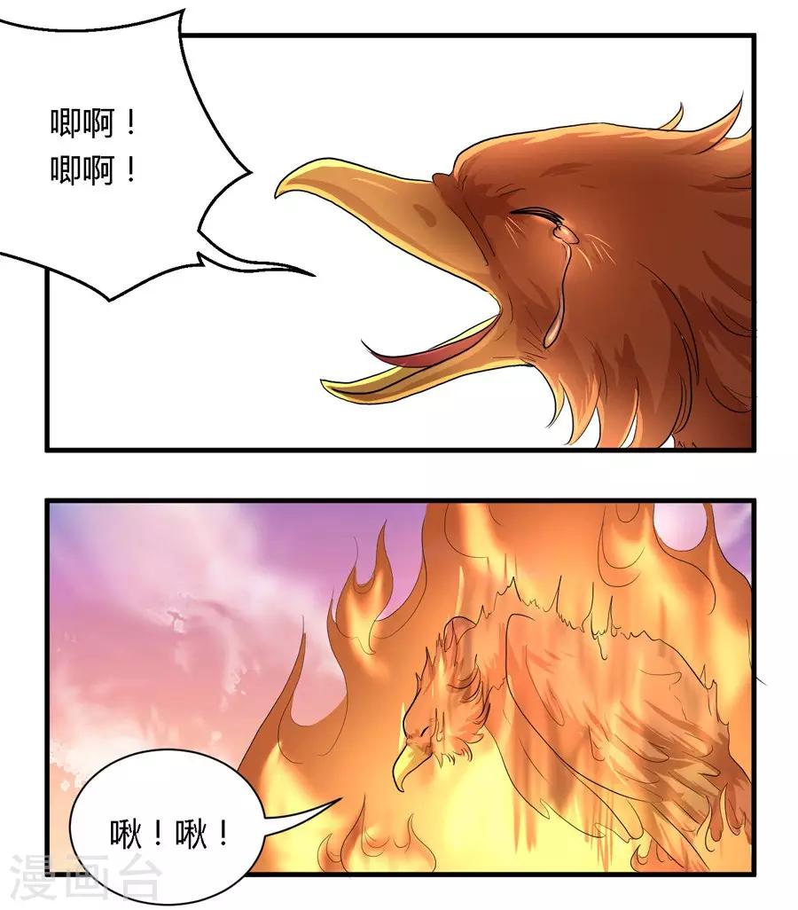 反派npc求生史动漫漫画,第11话2图