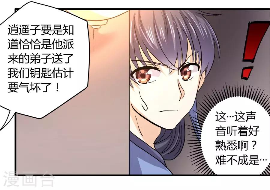 反派npc求生指南漫画,第29话1图