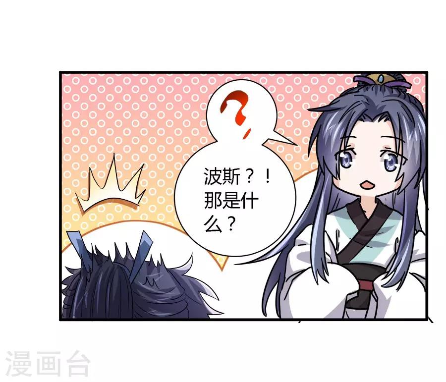 反派npc求生史音频漫画,第31话2图