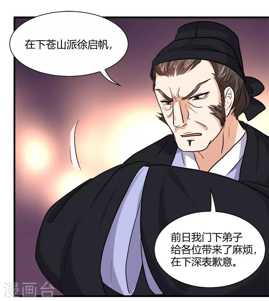 反派npc求生史音频漫画,第41话2图