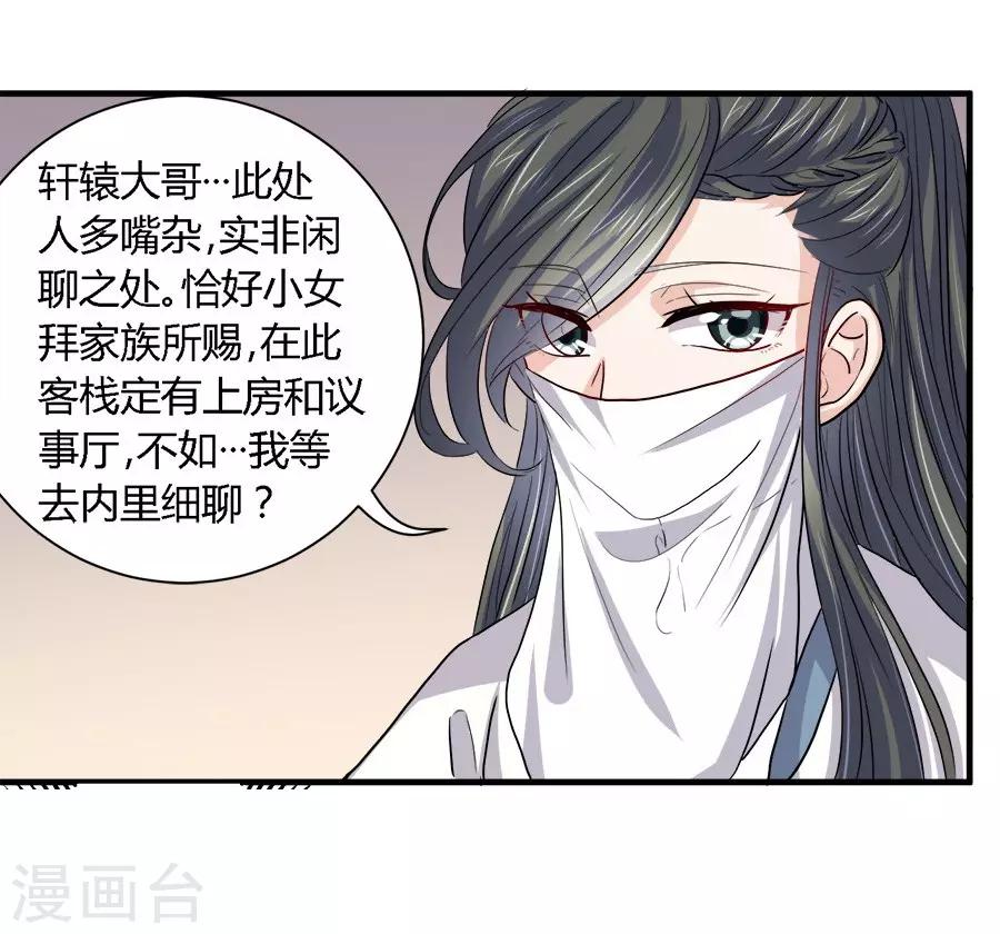 反派NPC求生史 小说漫画,第37话1图