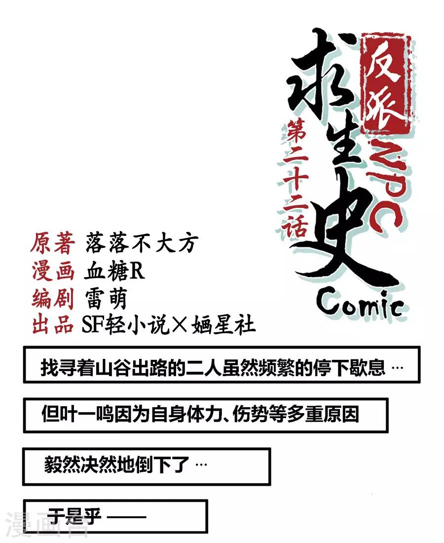 反派npc求生史漫画免费下拉式漫画,第22话1图