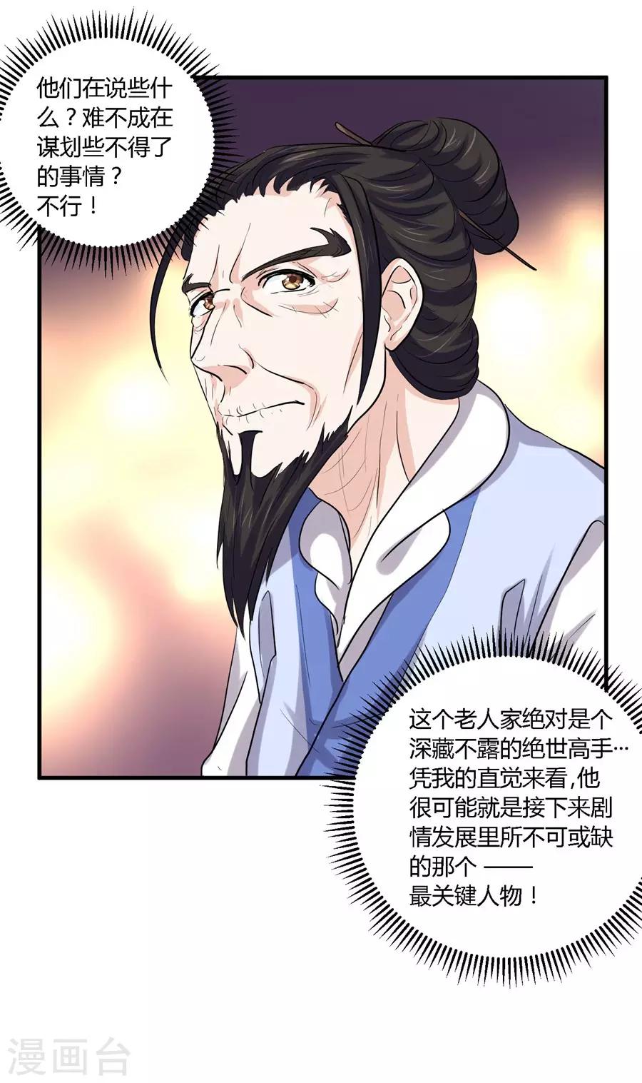 反派npc求生史漫画免费下拉式漫画,第39话1图