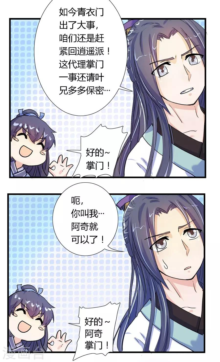 反派npc求生史动漫漫画,第3话2图