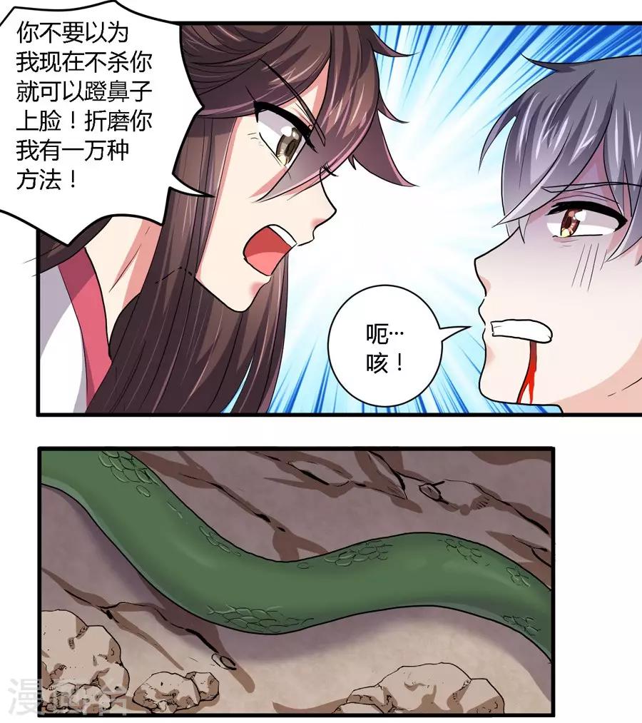 反派npc求生史动漫漫画,第19话2图