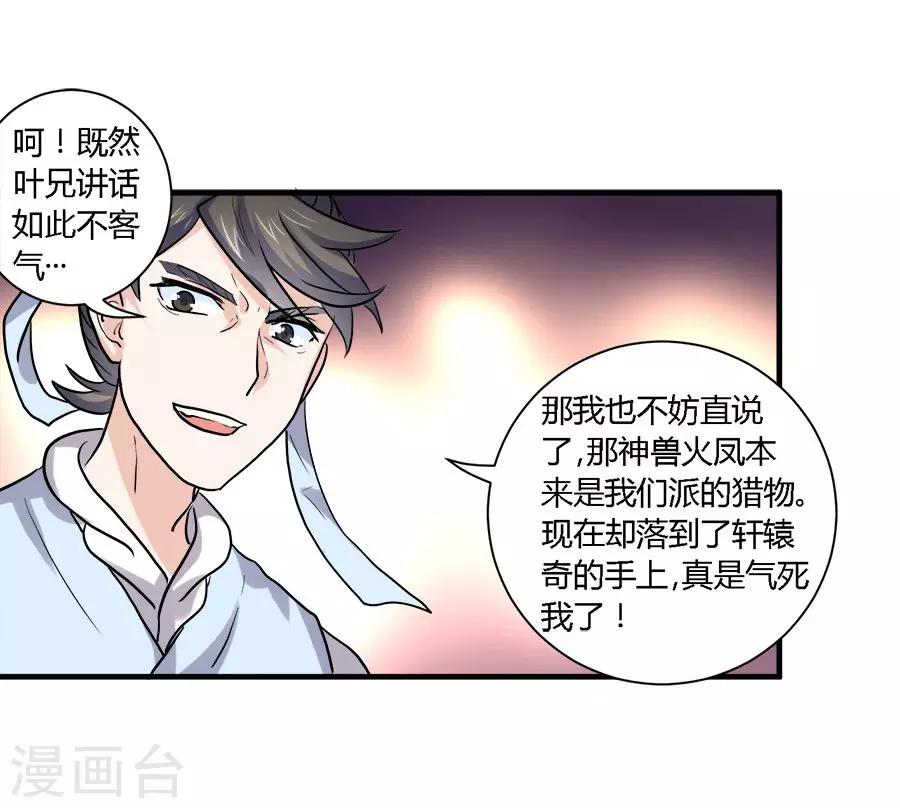 反派npc求生史音频漫画,第39话1图