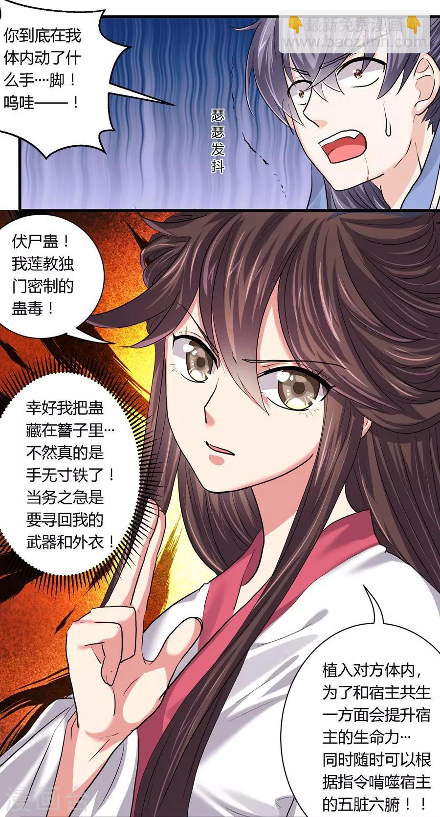 反派npc求生史动漫漫画,第19话2图