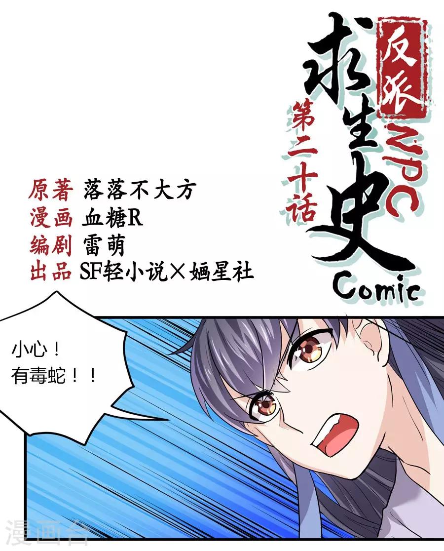 反派npc求生史女主漫画,第20话1图