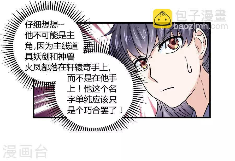 反派npc求生史女主漫画,第39话2图