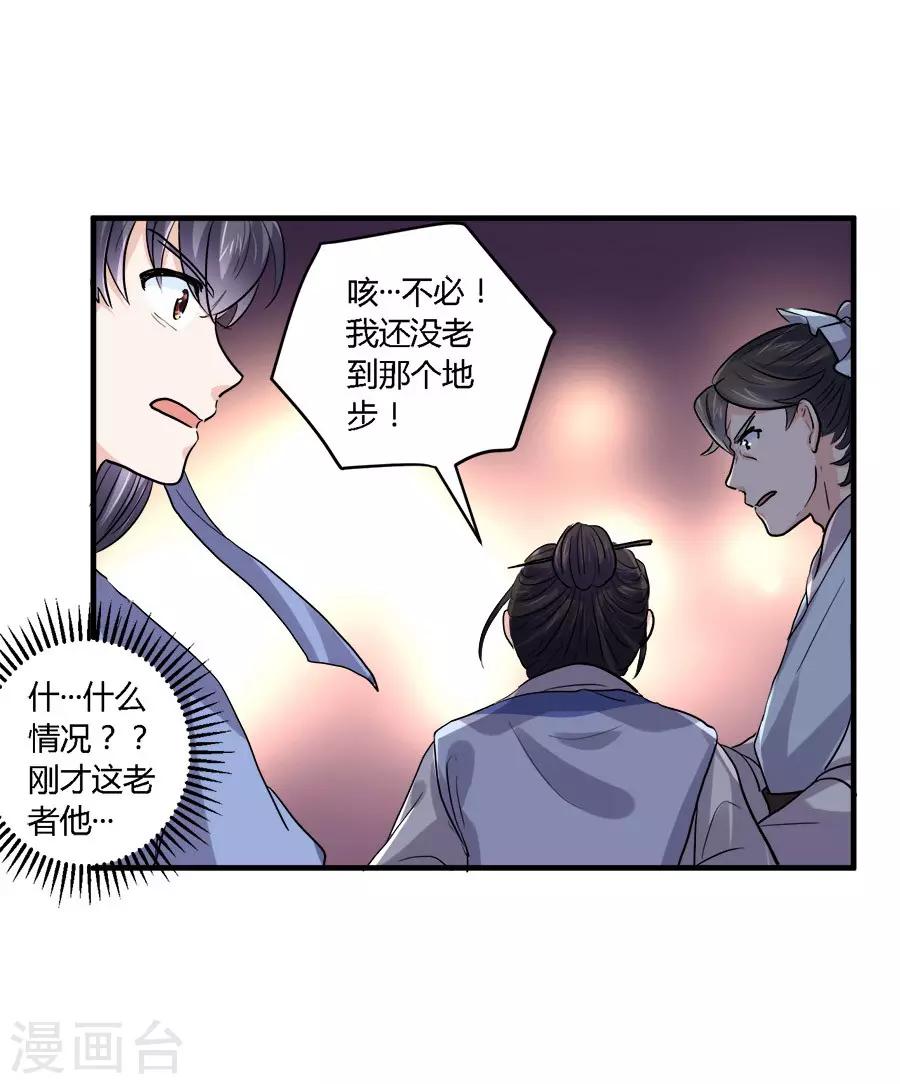 反派npc求生史漫画免费下拉式漫画,第39话1图