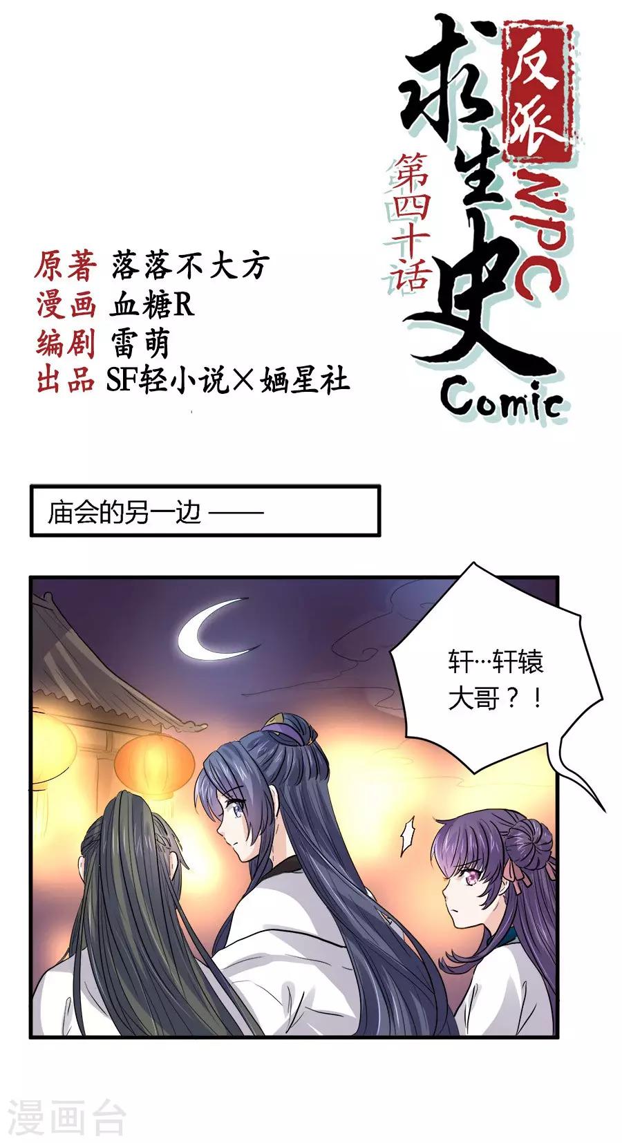 反派npc求生史听书免费漫画,第40话1图