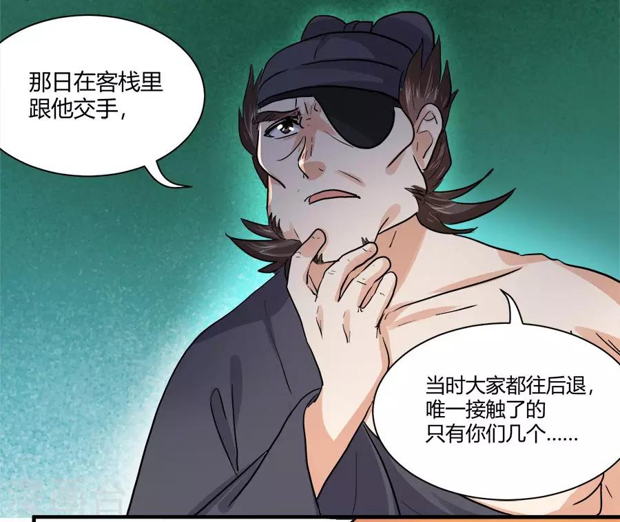 反派NPC求生史漫画,第41话2图