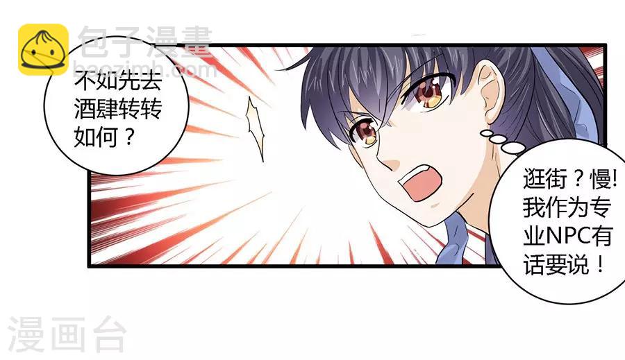 反派NPC求生史漫画,第33话2图