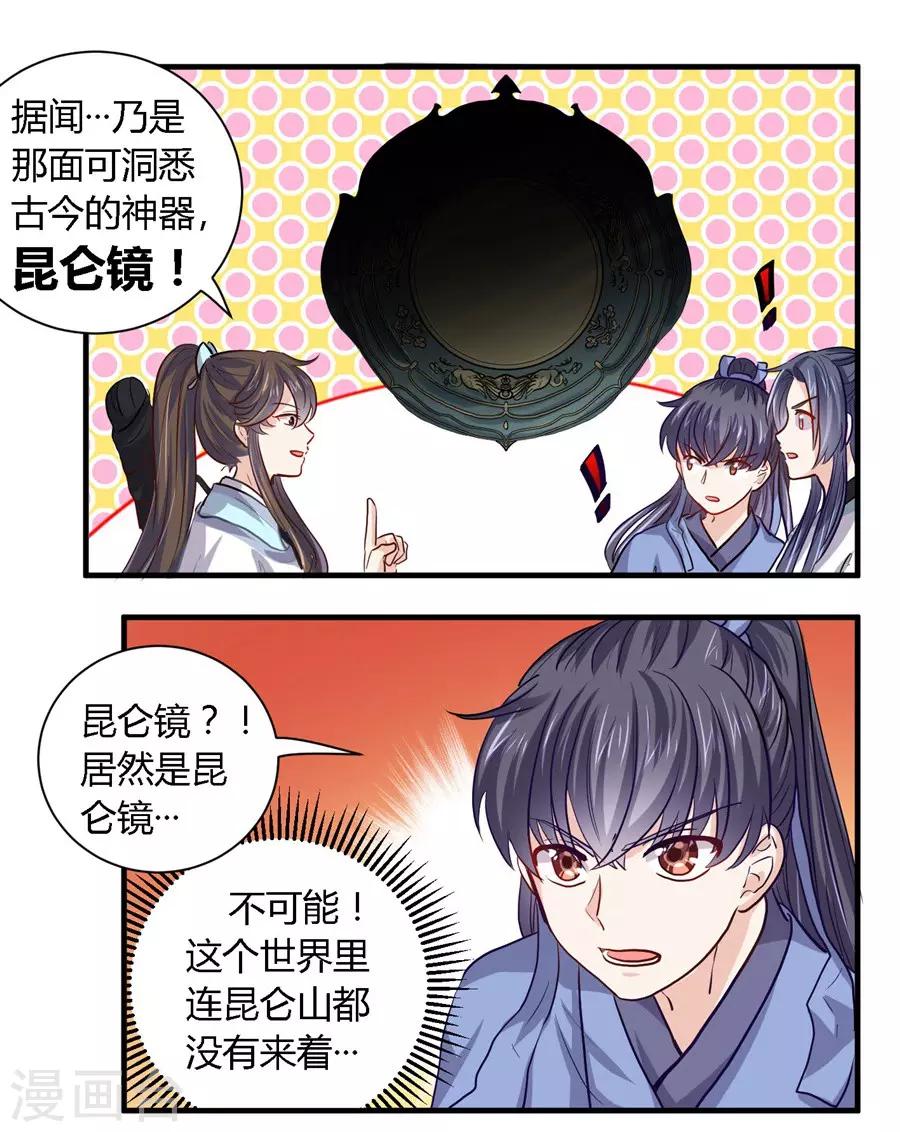 反派npc求生史评价漫画,第35话1图