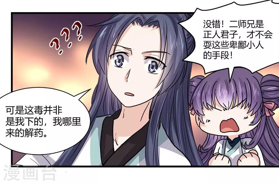 反派npc求生史音频漫画,第41话1图