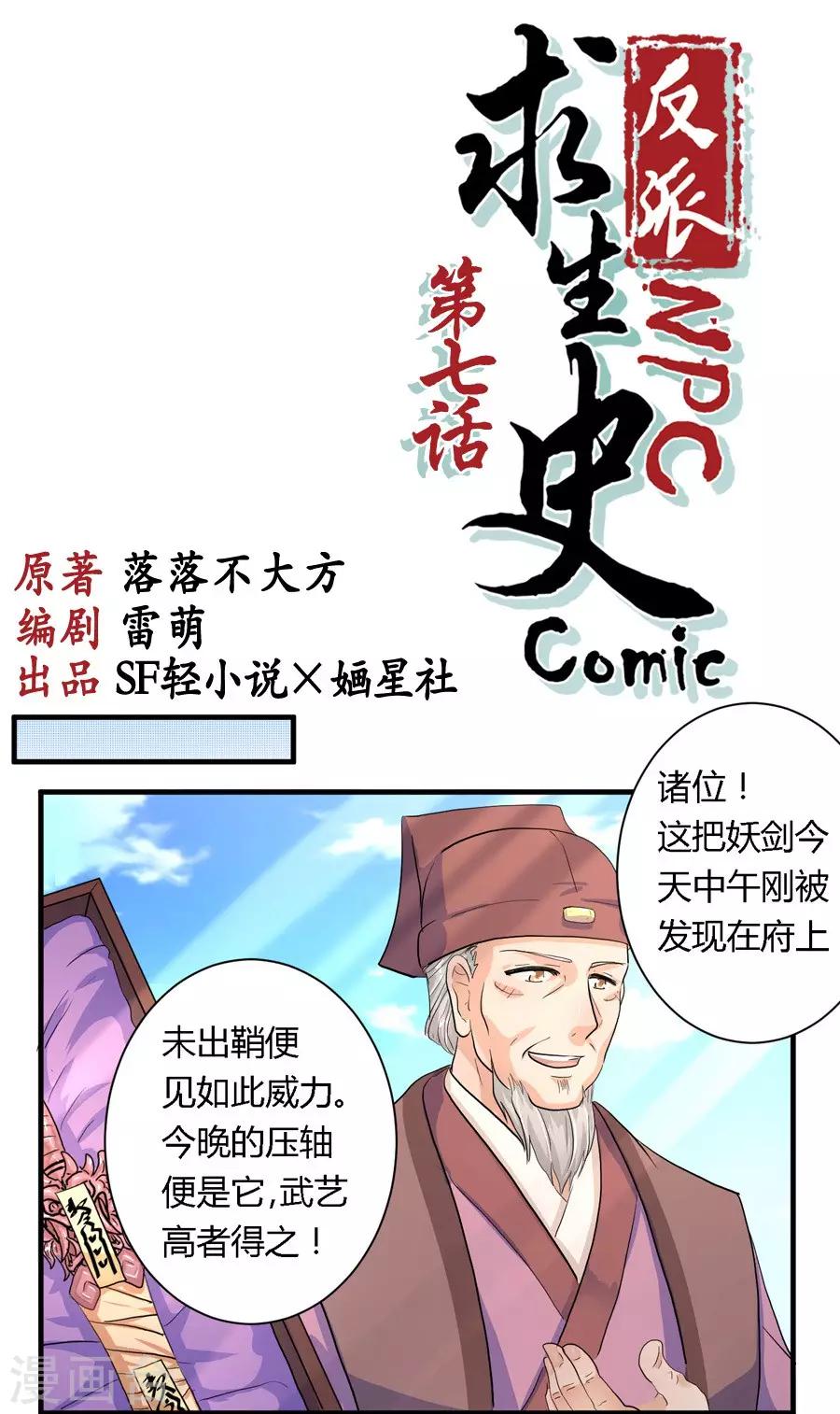 反派npc求生史听书免费漫画,第7话1图