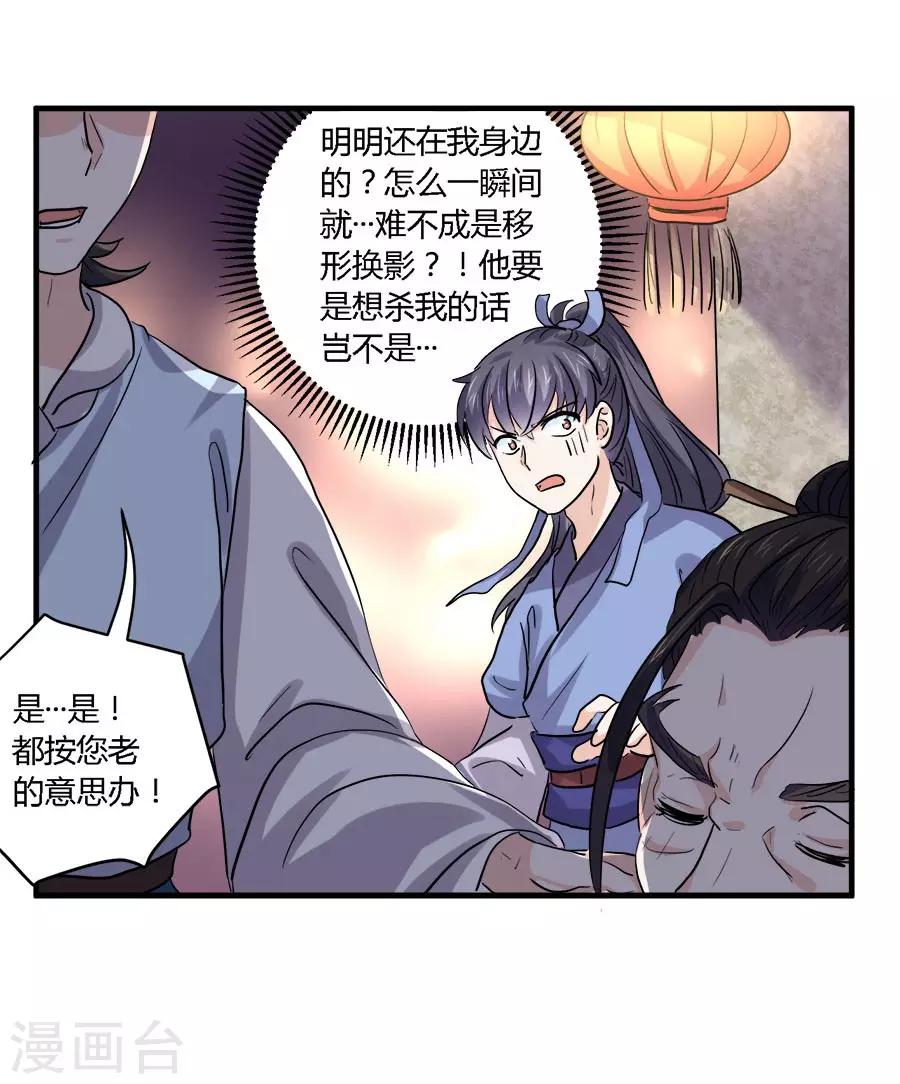 反派npc求生史漫画免费下拉式漫画,第39话2图
