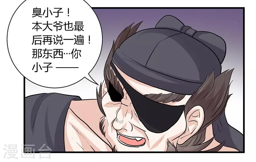 反派NPC求生史漫画,第34话1图