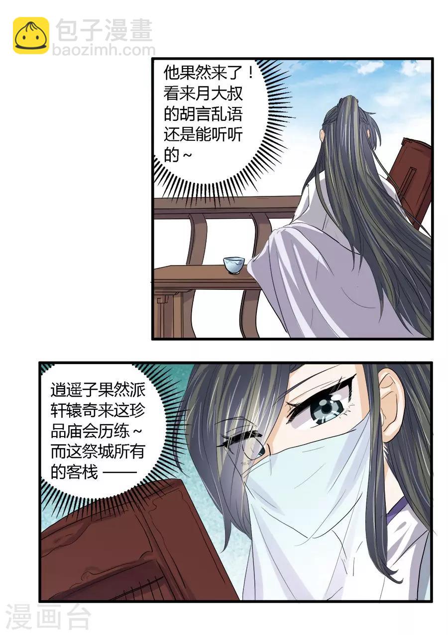 反派npc求生史笔趣阁漫画,第33话1图