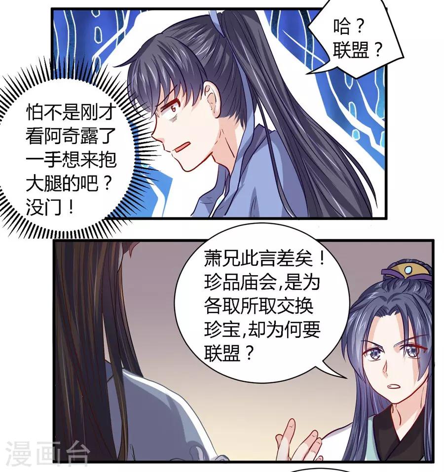 反派npc求生史评价漫画,第35话1图