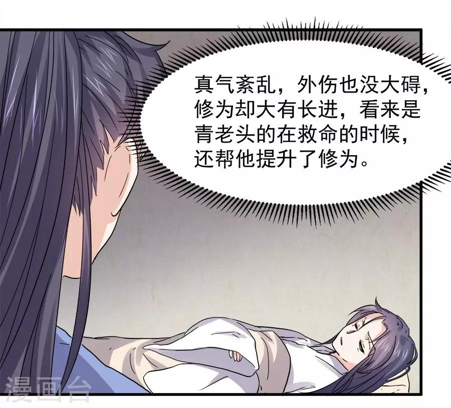 反派npc求生史百科漫画,最终话2图