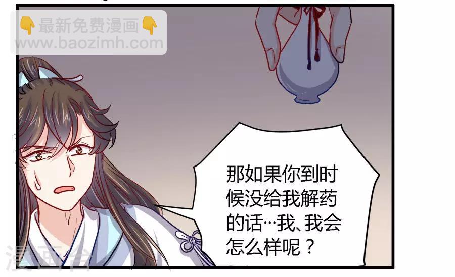 反派npc求生史小说漫画,第36话2图