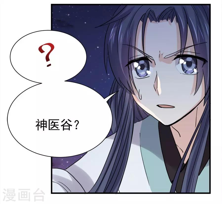 反派NPC求生史漫画,第44话2图