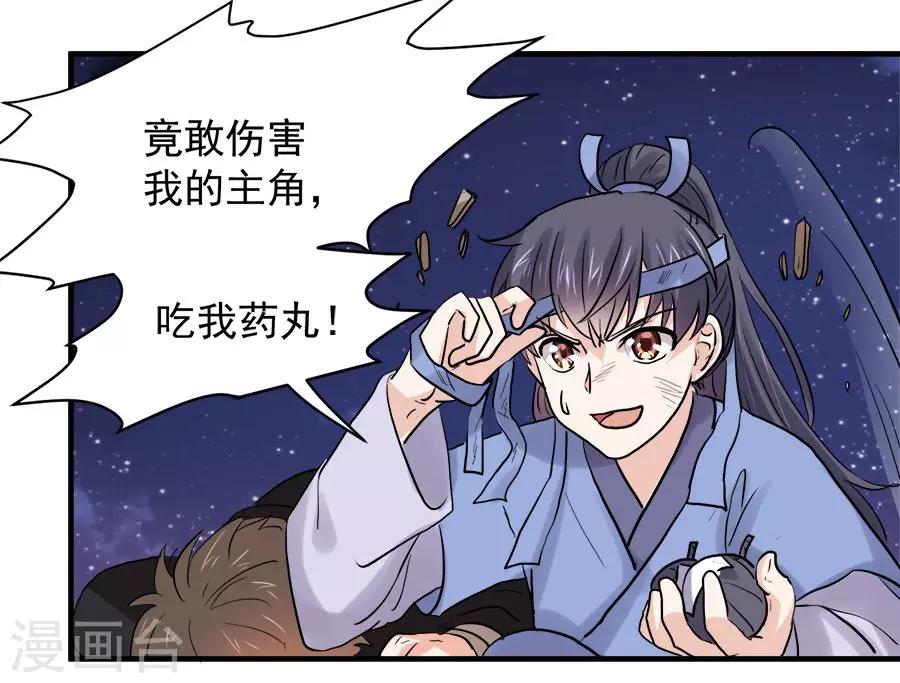 反派npc求生史动漫漫画,第44话1图