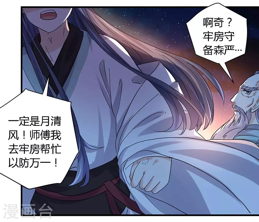 反派npc求生史小说漫画,第27话1图