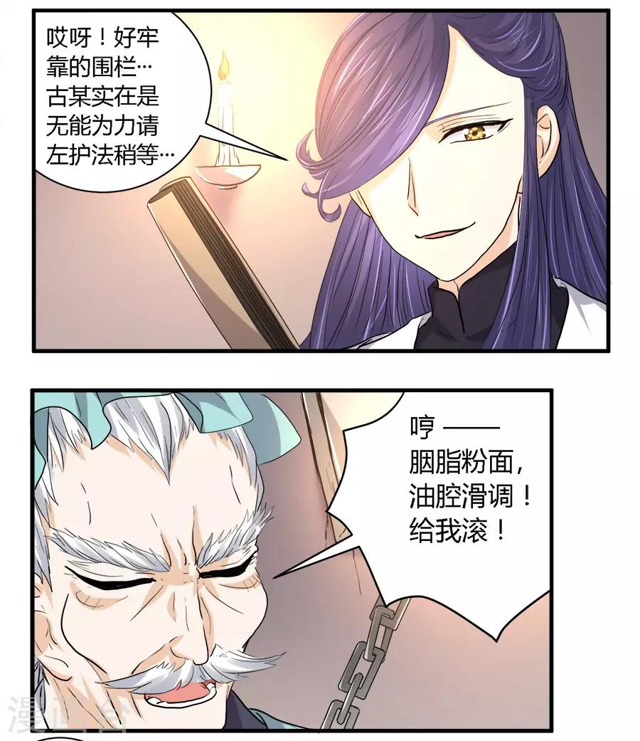 反派NPC求生史漫画,第29话2图