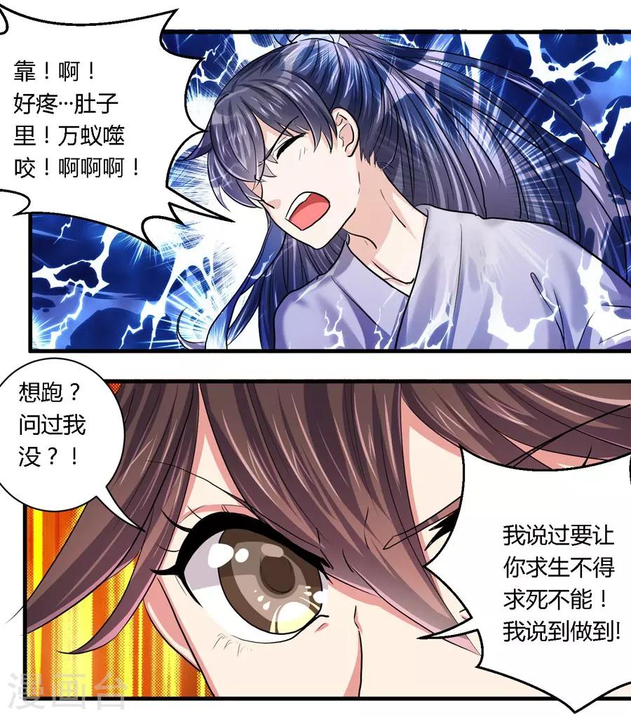 反派npc求生史动漫漫画,第19话1图