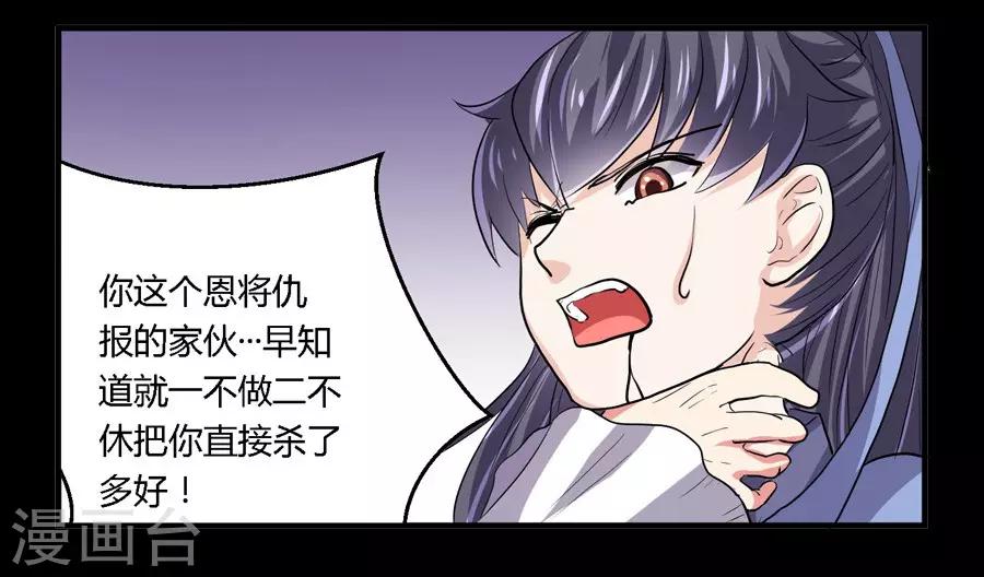 反派npc求生史漫画第二季漫画,第22话1图