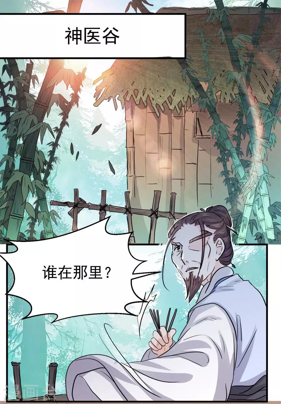 反派npc求生史漫画,最终话2图