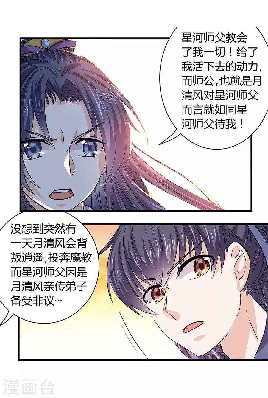 反派npc求生史听书免费漫画,第32话1图