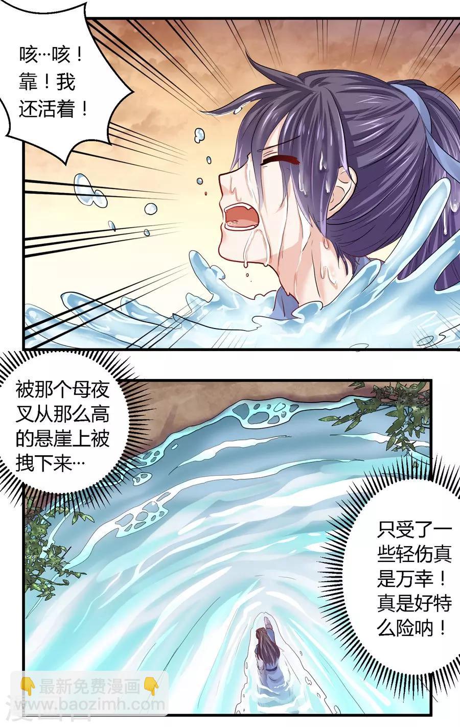 反派NPC求生史漫画,第16话2图