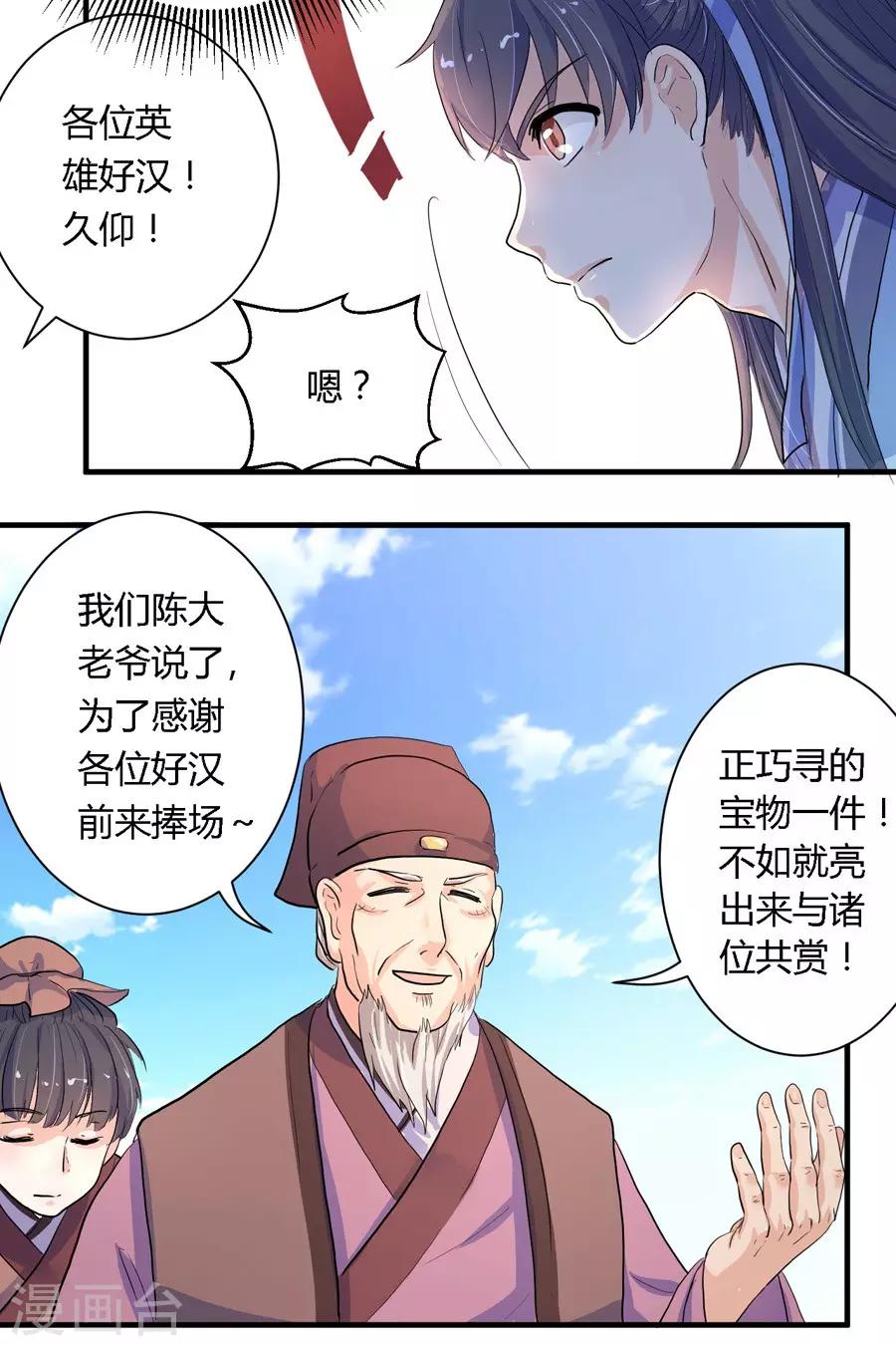 反派npc求生史女主漫画,第6话2图