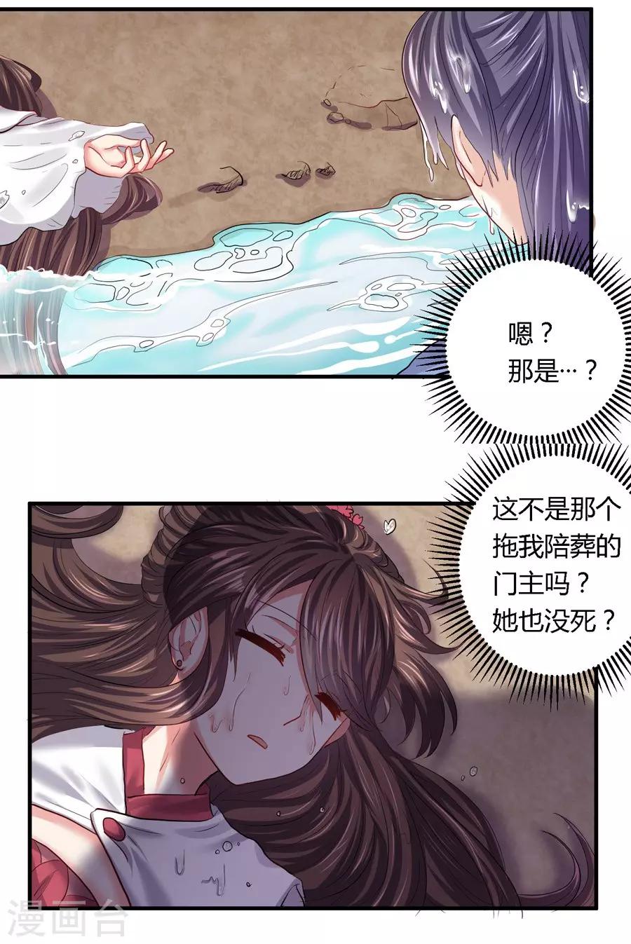 反派NPC求生史漫画,第16话1图