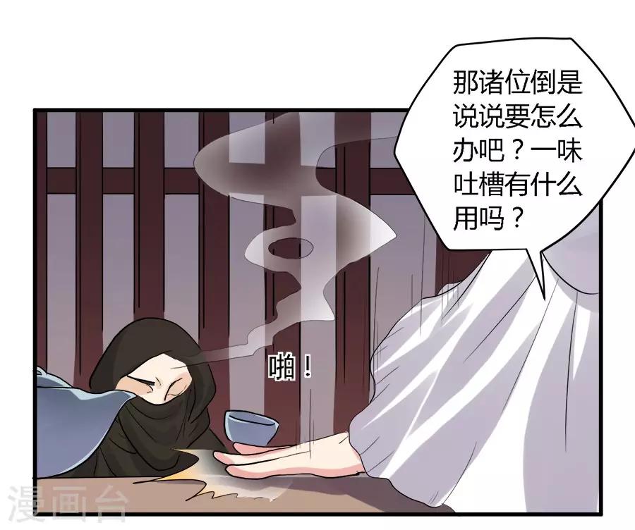 反派npc求生史女主漫画,第26话2图