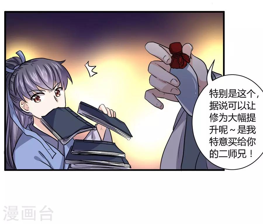 反派NPC求生史漫画漫画,第38话2图