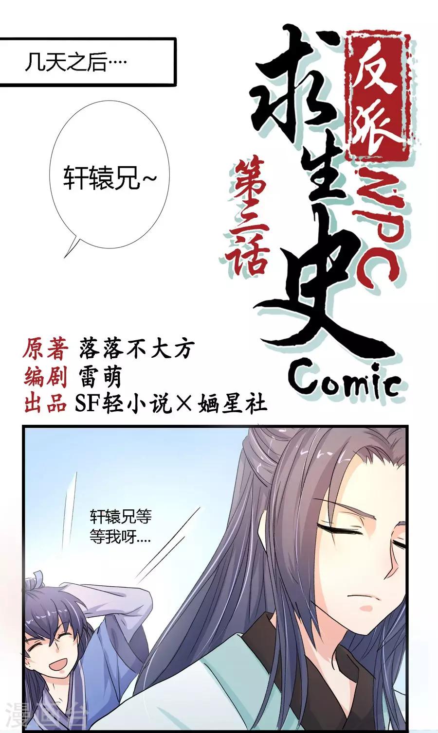 反派npc求生史女主漫画,第3话1图